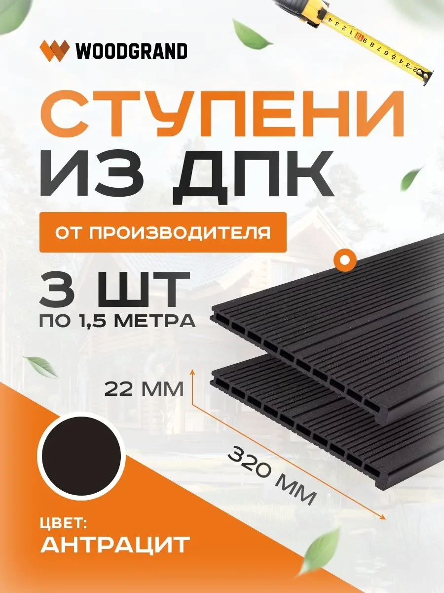 Ступени 320х22 мм OZON 1,5м 3шт  - Венге